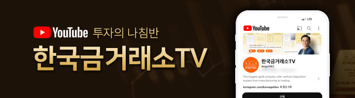 8.한국금거래소TV